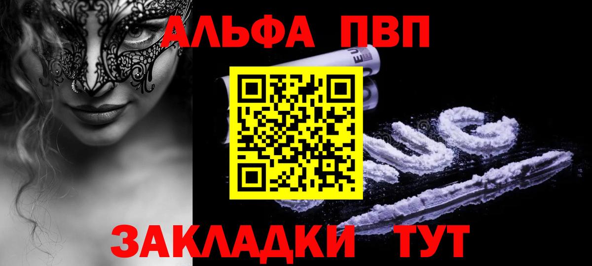купить наркотики сайты  Вход с VPN  Златоуст  A PVP кристаллы  Alpha-PVP крисы CK 