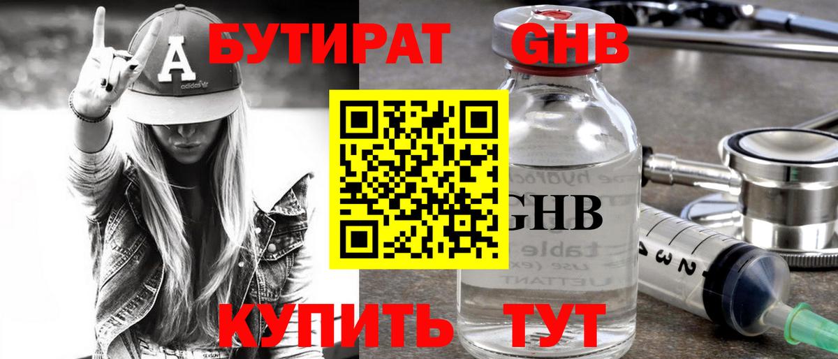Златоуст  Бутират 99%  Вход с VPN 
