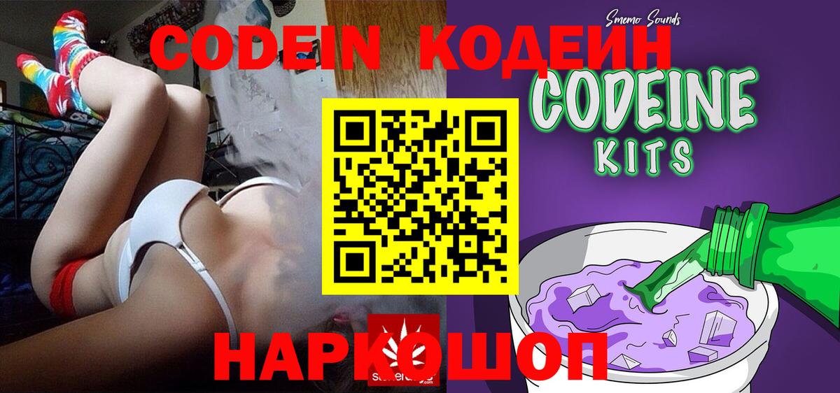 Златоуст  Codein напиток Lean (лин)  Вход с VPN  Кодеиновый сироп Lean Purple Drank 