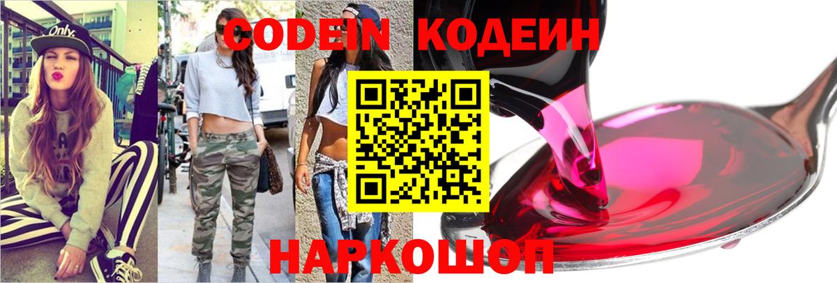 Кодеиновый сироп Lean Purple Drank Златоуст