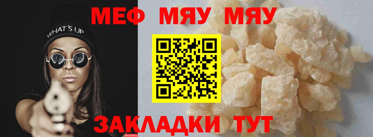 Златоуст  Мефедрон  Вход с VPN  МЯУ-МЯУ mephedrone  МЯУ-МЯУ 4 MMC 