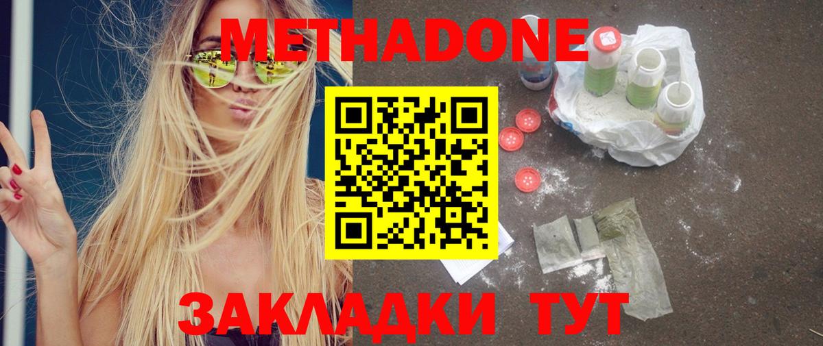 Златоуст  МЕТАДОН мёд  Вход с VPN  Метадон белоснежный 