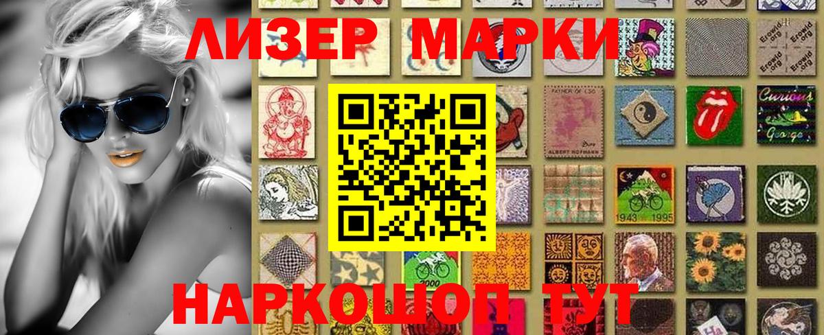 Марки 25I-NBOMe 1,5мг Златоуст